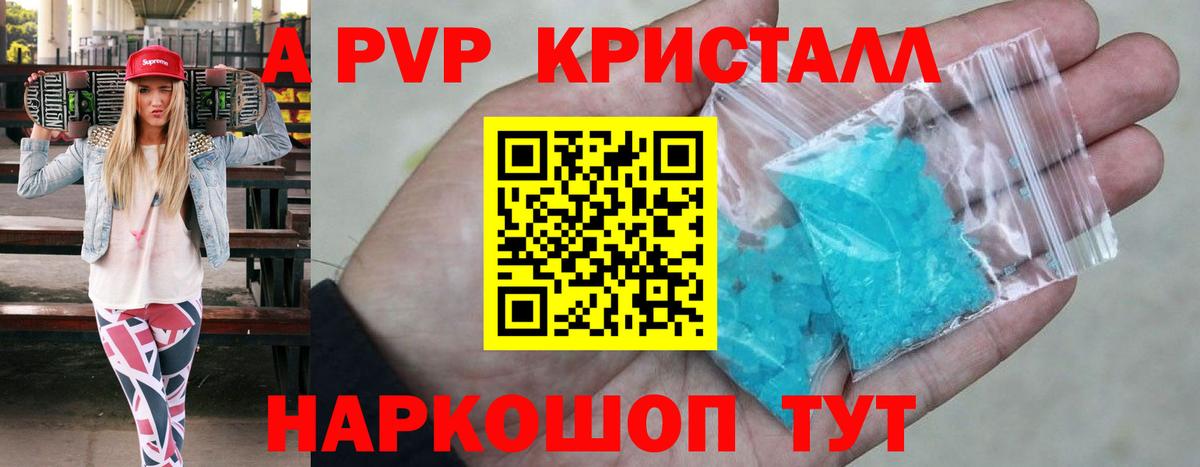 Alpha-PVP мука  APVP Crystall  Еманжелинск  Вход с VPN 