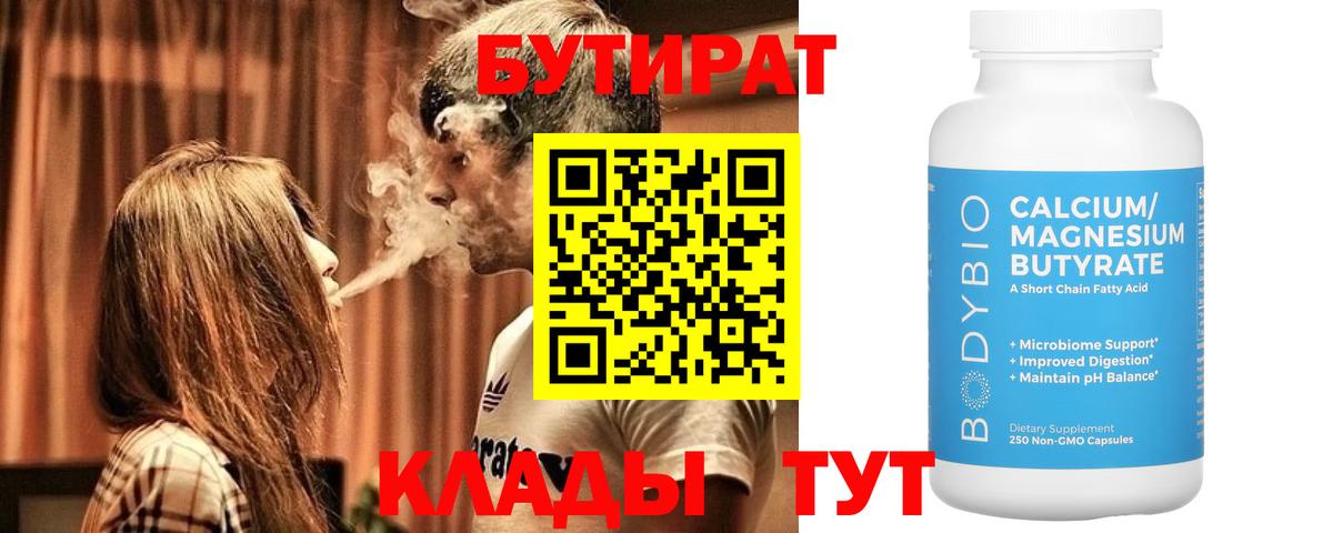 БУТИРАТ оксибутират Еманжелинск