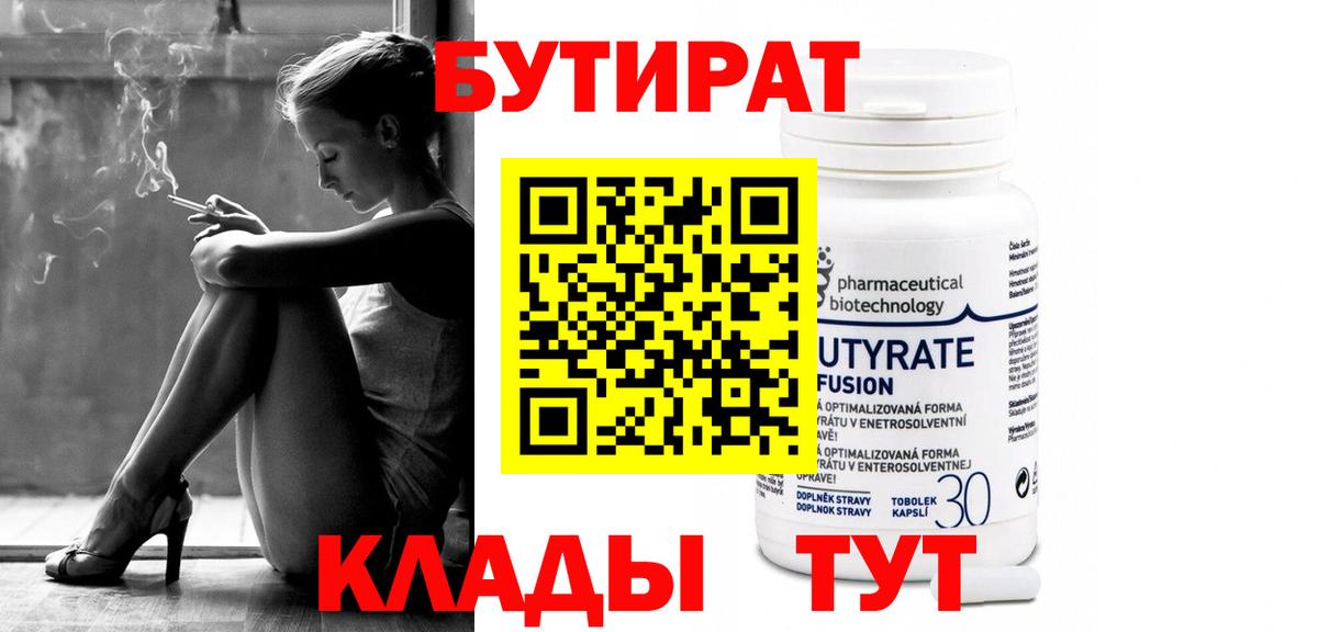 БУТИРАТ оксибутират Еманжелинск