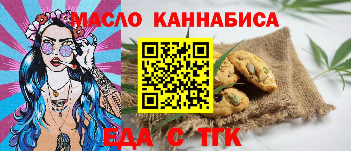 Еда ТГК марихуана  Вход с VPN  Еманжелинск 