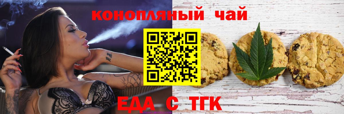 Еда ТГК марихуана Еманжелинск