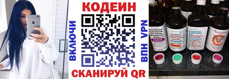 Codein напиток Lean (лин)  Еманжелинск 