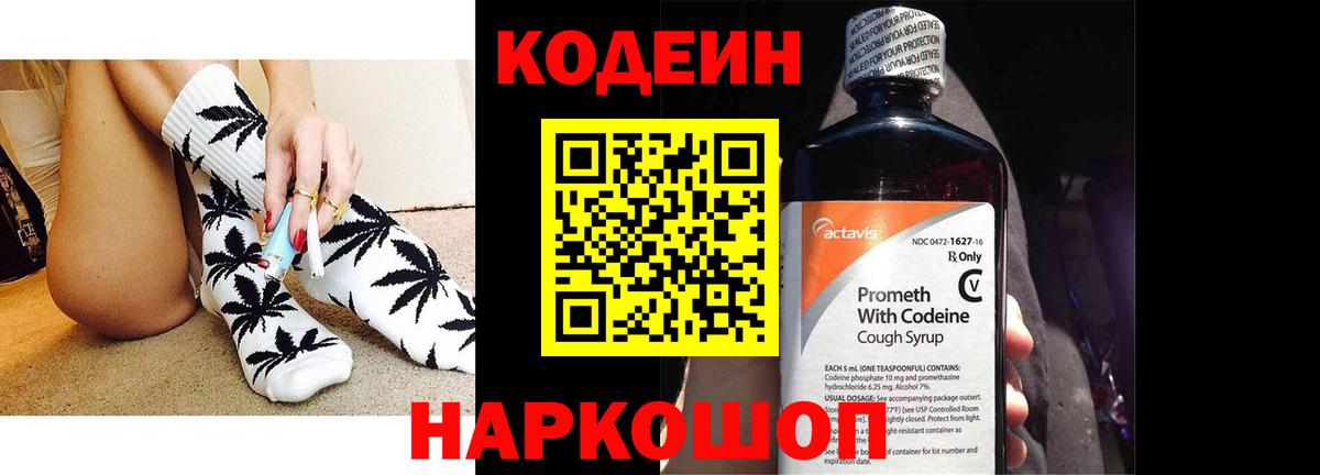 Еманжелинск  Кодеиновый сироп Lean напиток Lean (лин)  Вход с VPN 
