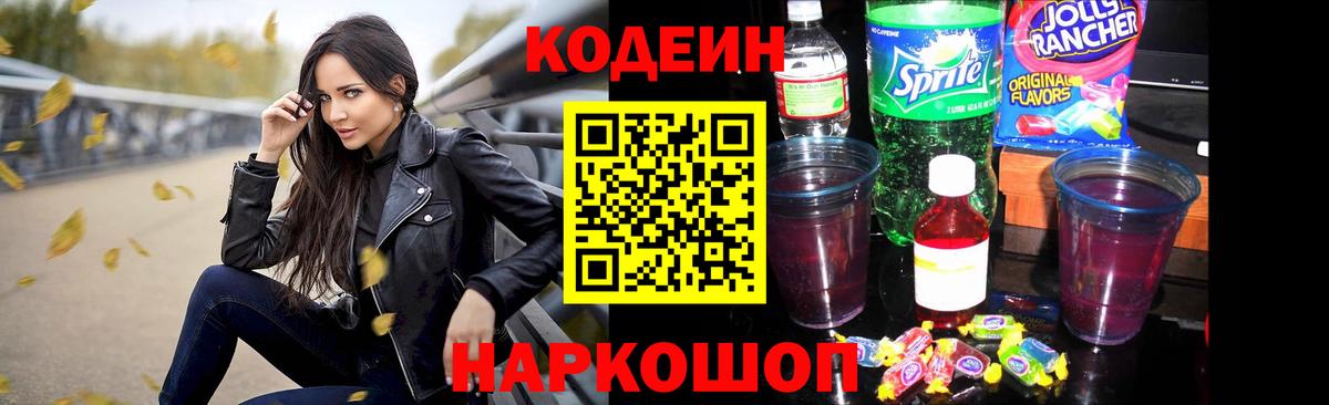 Кодеин напиток Lean (лин)  Еманжелинск  Кодеиновый сироп Lean напиток Lean (лин) 