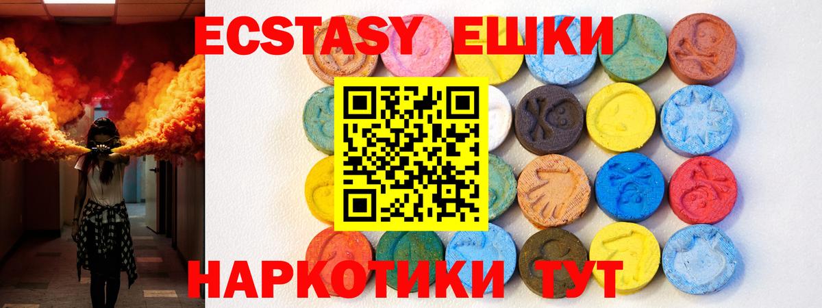 ЭКСТАЗИ  Ecstasy 250 мг  Вход с VPN  ЭКСТАЗИ Дубай  Еманжелинск 