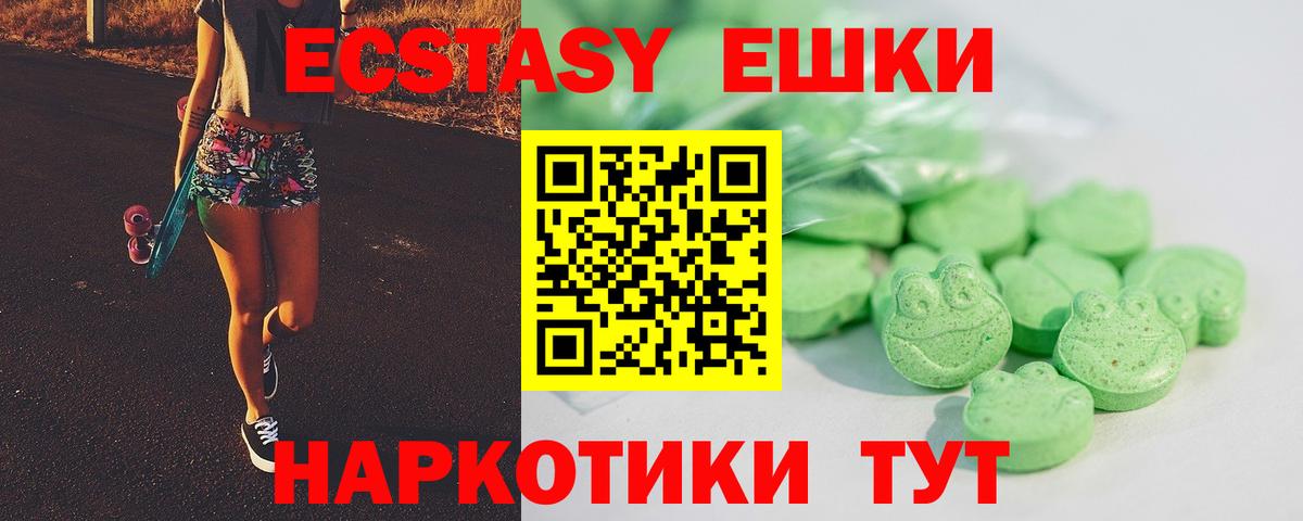 Экстази  Еманжелинск  Ecstasy 280 MDMA  ЭКСТАЗИ Дубай 