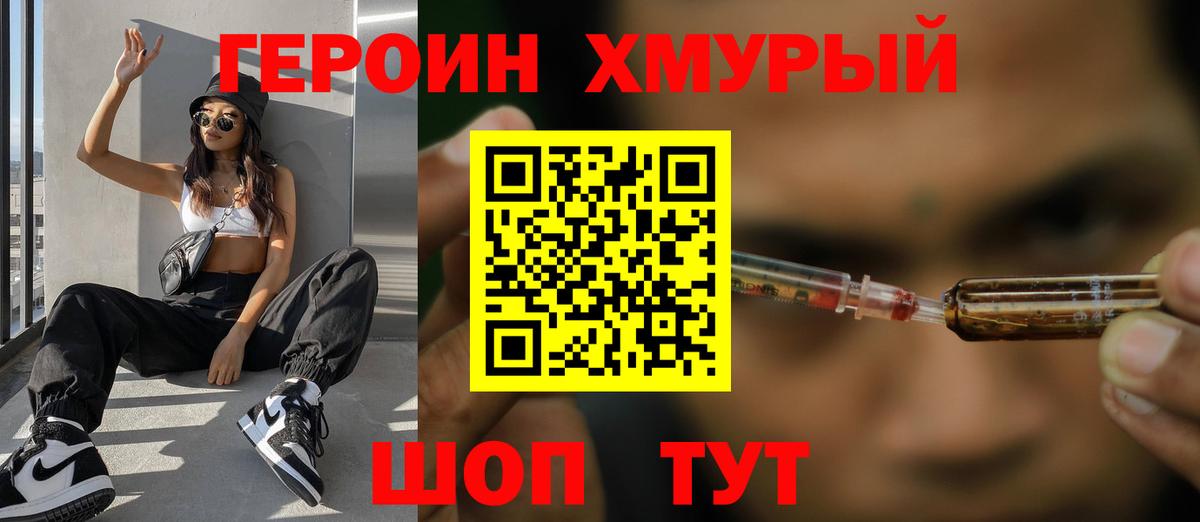 ГЕРОИН Heroin Еманжелинск