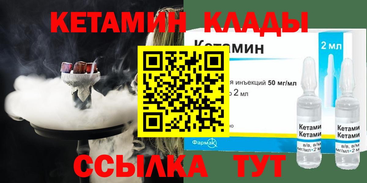 КЕТАМИН ketamine Еманжелинск