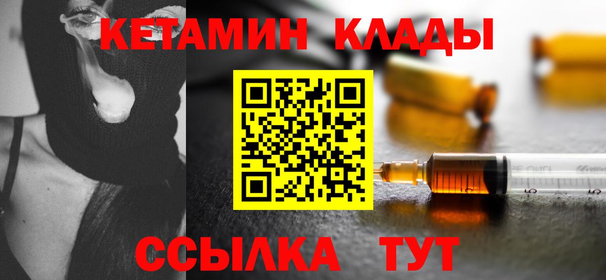 КЕТАМИН ketamine  Вход с VPN  Еманжелинск 