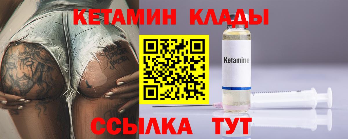 Кетамин ketamine  сайты даркнета Telegram  Еманжелинск 