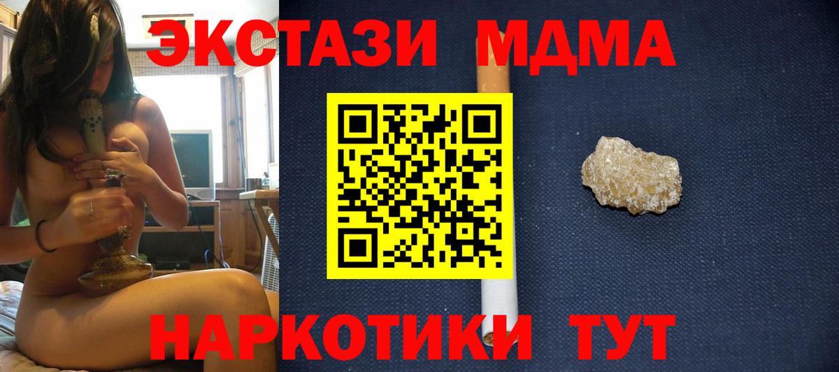 МДМА  Еманжелинск  МДМА молли  МДМА crystal 