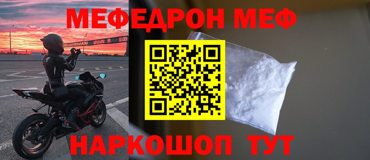 Мефедрон mephedrone  Еманжелинск  Меф  МЯУ-МЯУ кристаллы 