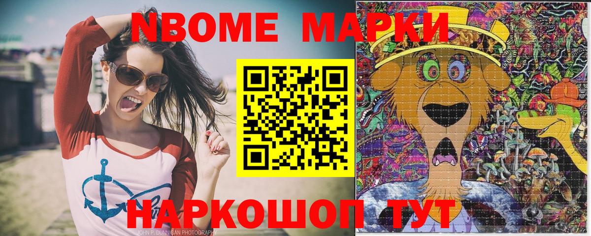 Марки NBOMe 1,5мг  Марки NBOMe  Еманжелинск  Вход с VPN 